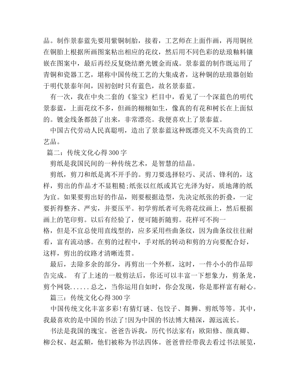 传统文化作文300字 _第2页