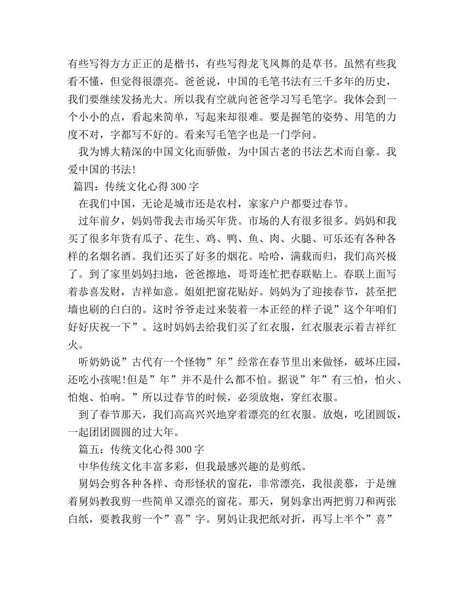 传统文化作文300字 _第3页