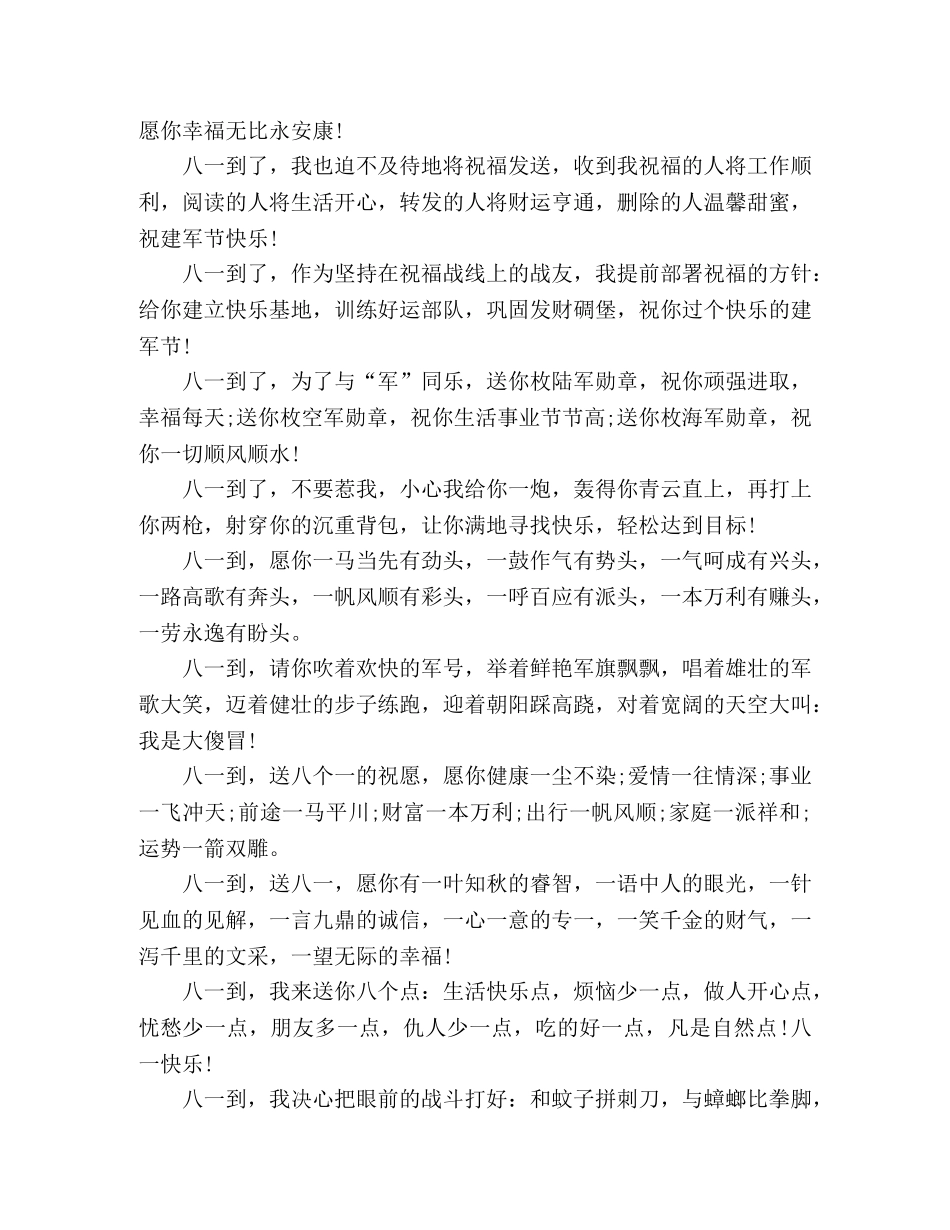 2024八一建军节的最新最全祝福金句 _第2页