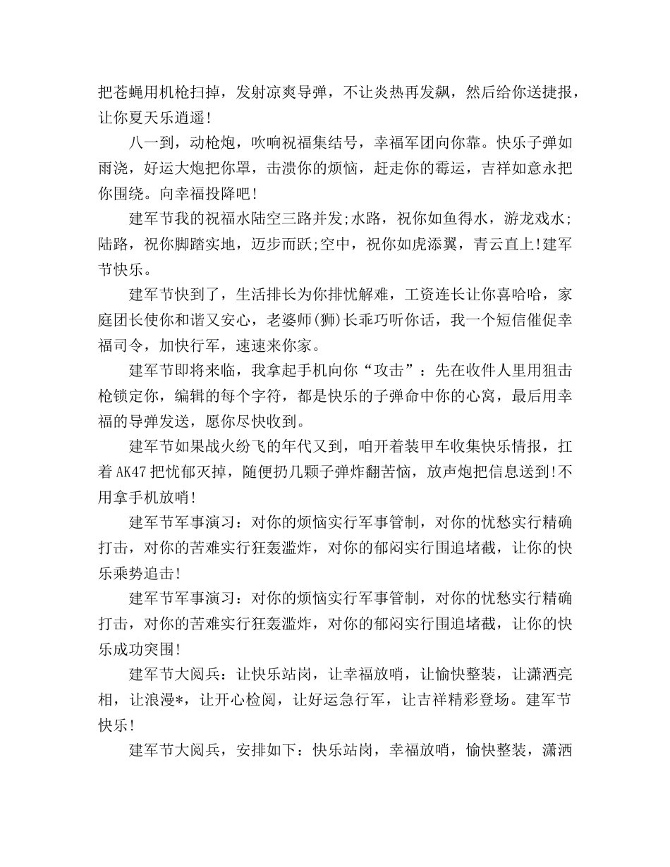 2024八一建军节的最新最全祝福金句 _第3页