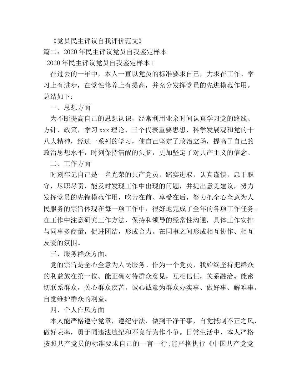 2024年度民主评议党员自我评价 _第2页