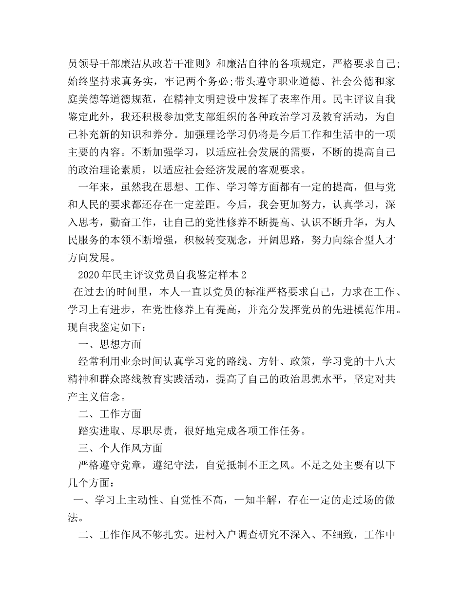 2024年度民主评议党员自我评价 _第3页
