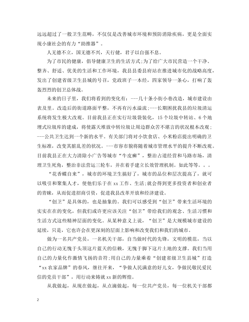 2024世界卫生日演讲稿精选 _第2页