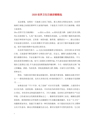 2024世界卫生日演讲稿精选 