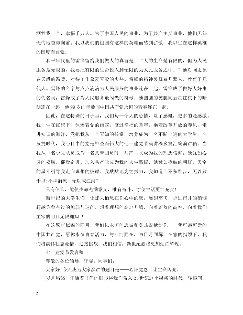 2024七一建党节99周年演讲稿，回眸党史，感恩母亲 _第2页