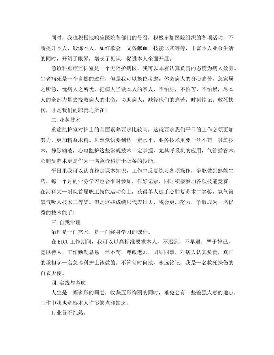 2024急诊科副主任工作参考总结范文【五篇】 _第3页