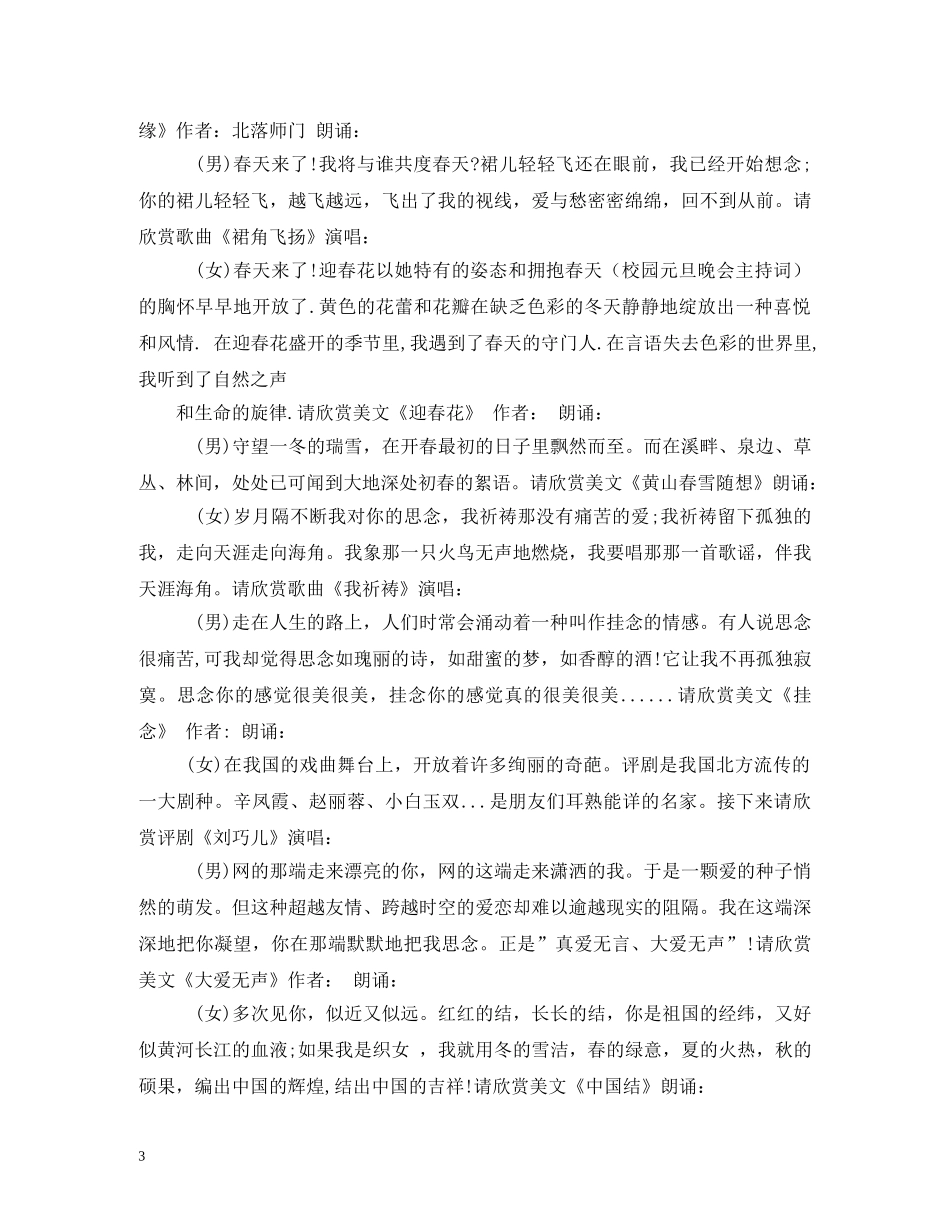 2024年元宵晚会主持词【精华版】 _第3页