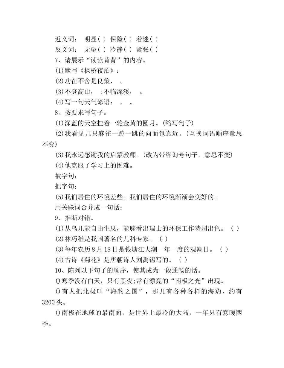 教案人教版小学语文四年级上册的期中测试卷 _第2页