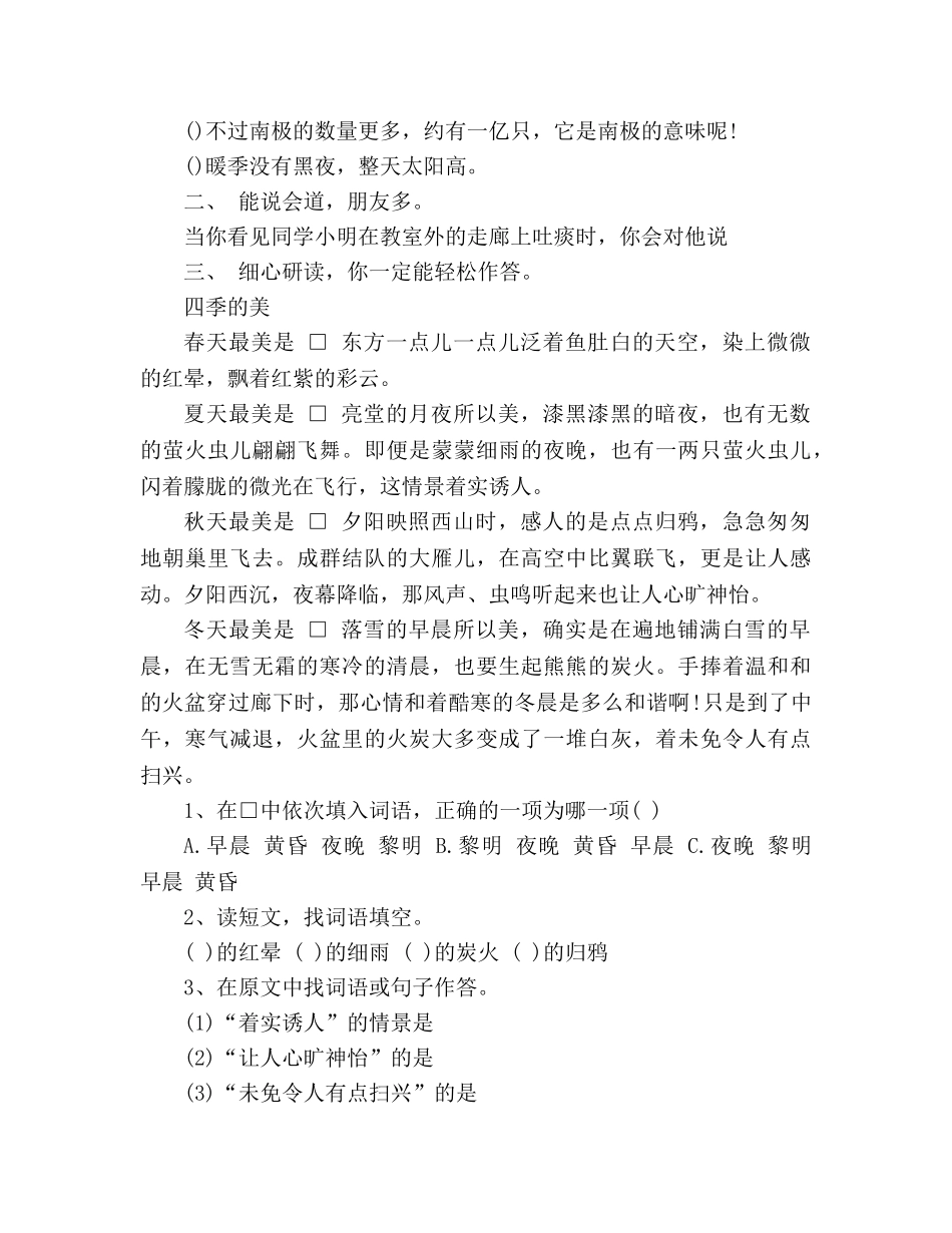 教案人教版小学语文四年级上册的期中测试卷 _第3页