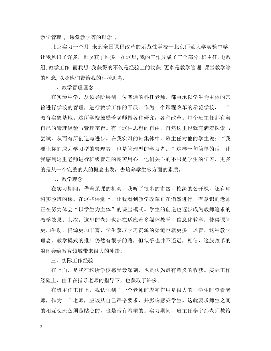 20XX年师范生教育实习鉴定 _第2页