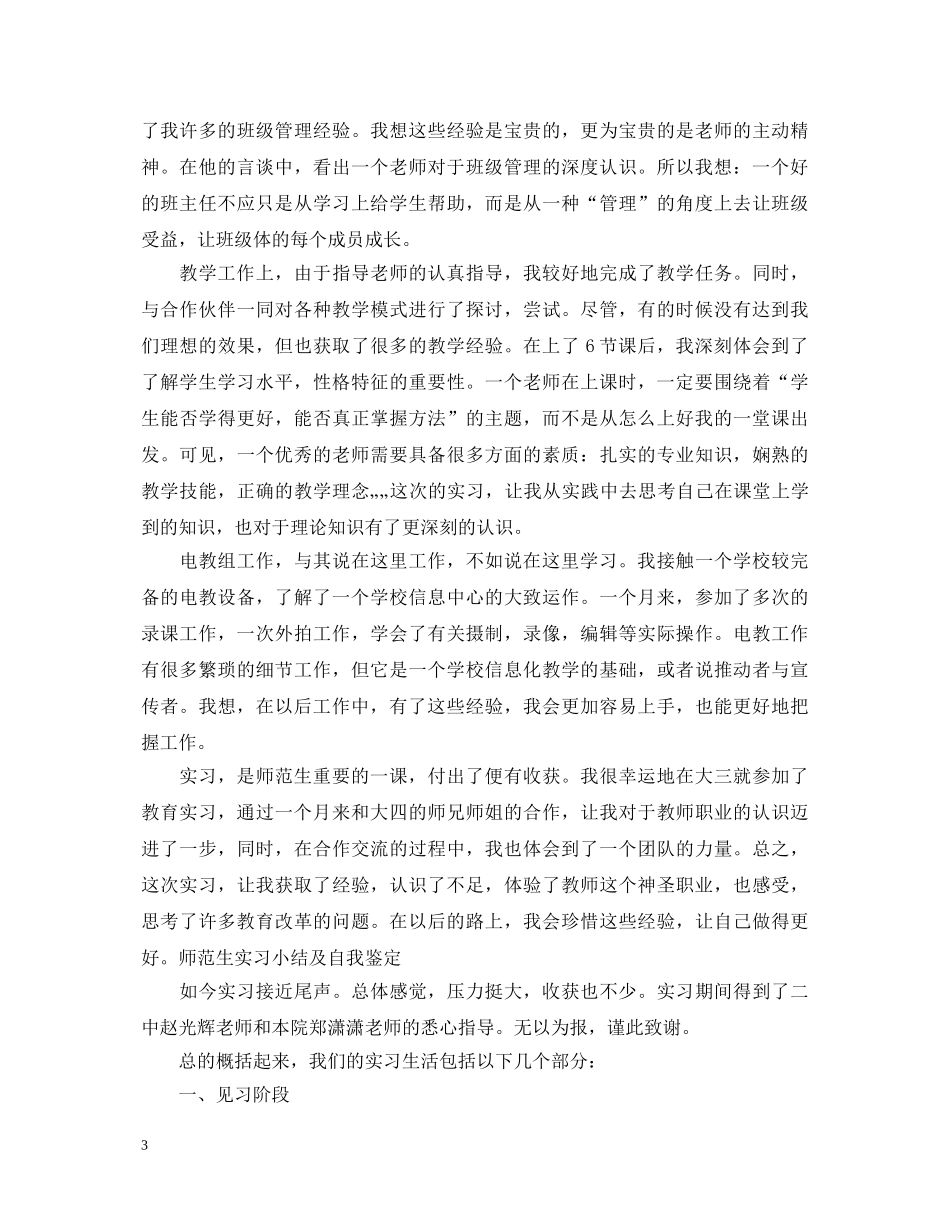 20XX年师范生教育实习鉴定 _第3页