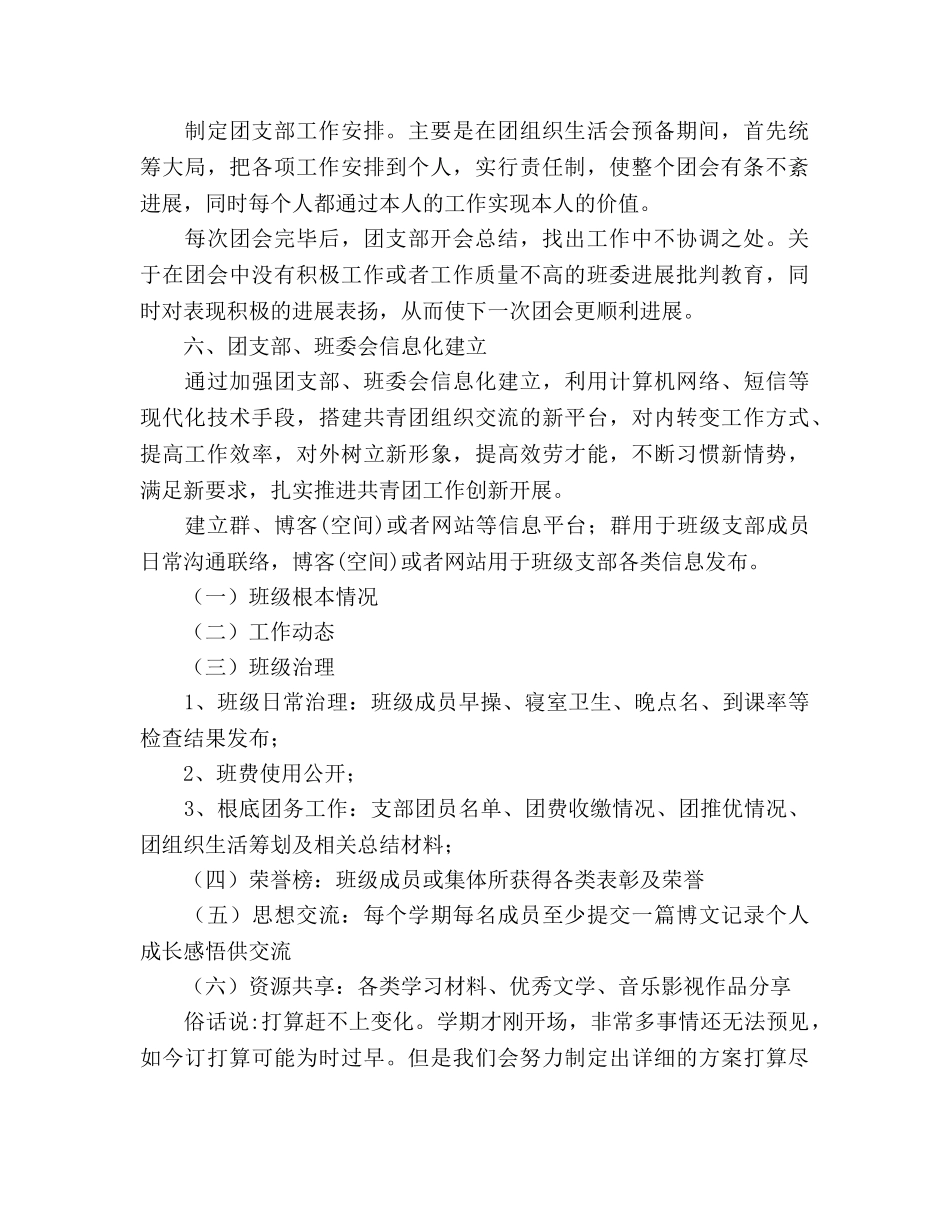 下半年班级团支书工作参考计划范文 _第2页