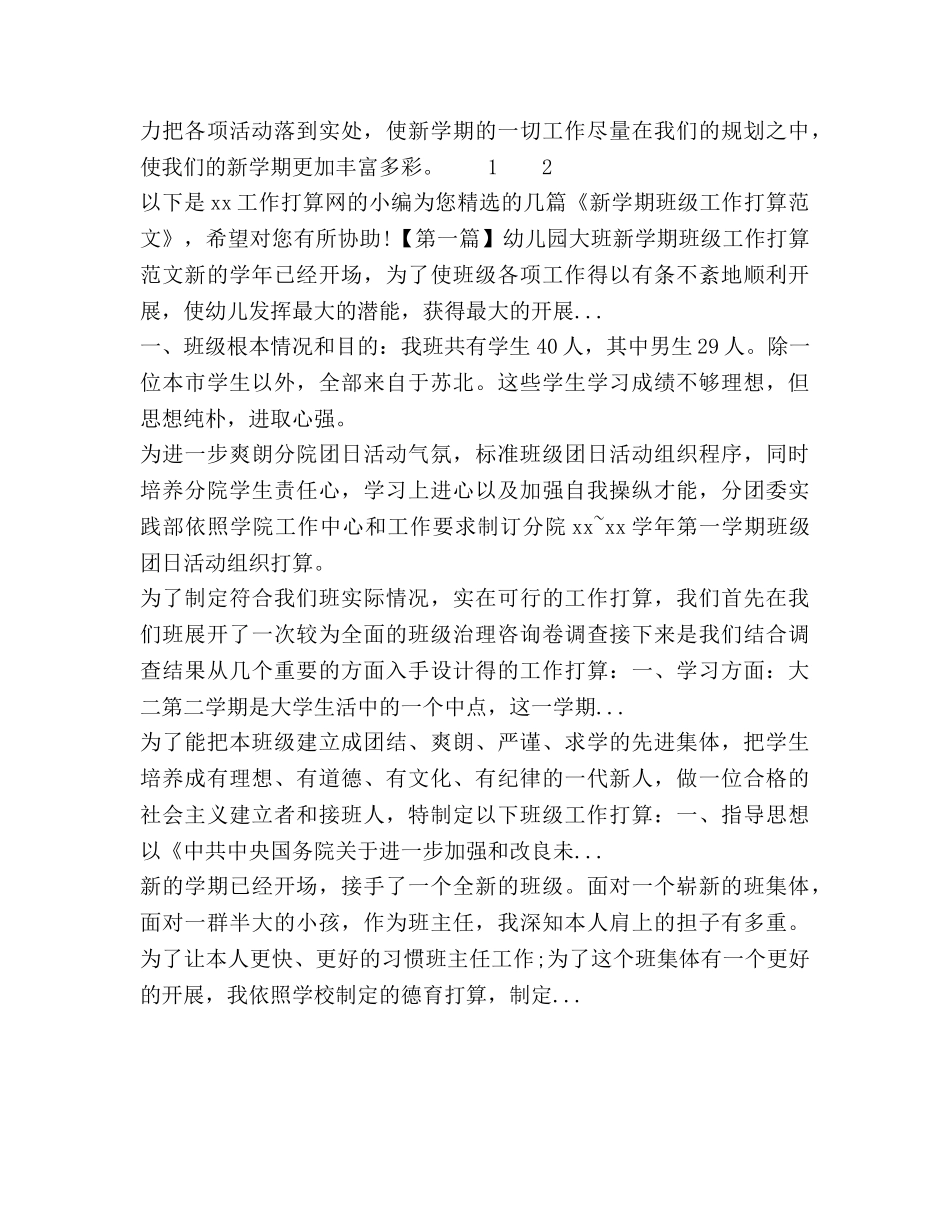 下半年班级团支书工作参考计划范文 _第3页