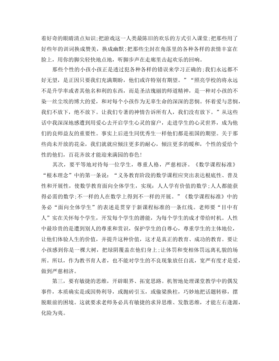 小学教师业务学习参考心得体会5篇 _第2页
