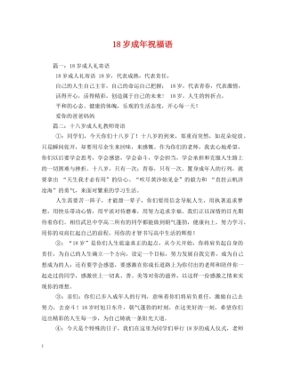 18岁成年祝福语 