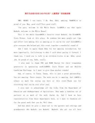 奥巴马总统夫妇在2024年白宫＂儿童国宴＂英语演讲稿 