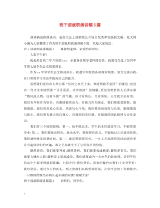 班干部就职演讲稿5篇 