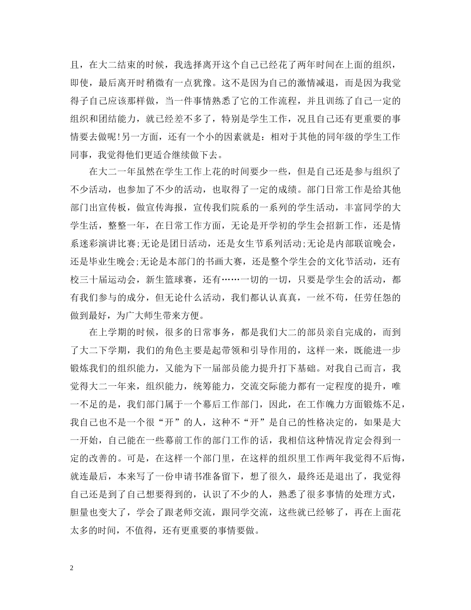 大二学生学年综合考评自我鉴定 _第2页