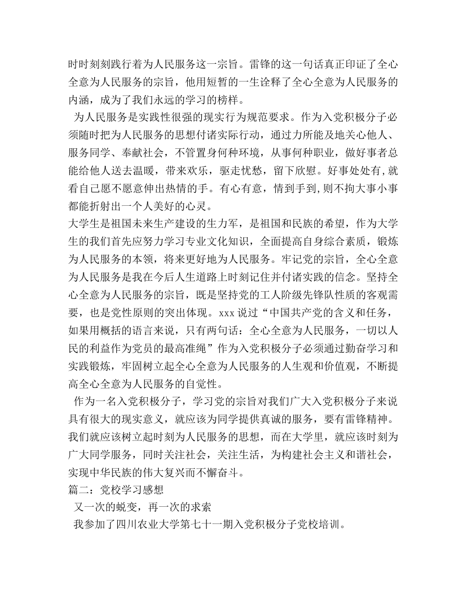 党校活动感想 _第2页