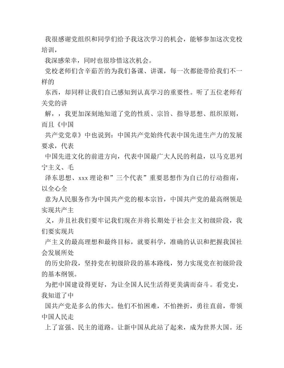 党校活动感想 _第3页