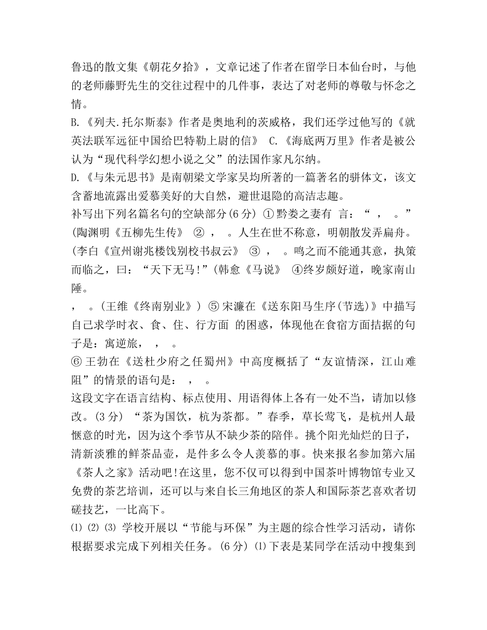 2024浙江中考语文精选模拟试题 2024年高考语文试题 _第2页