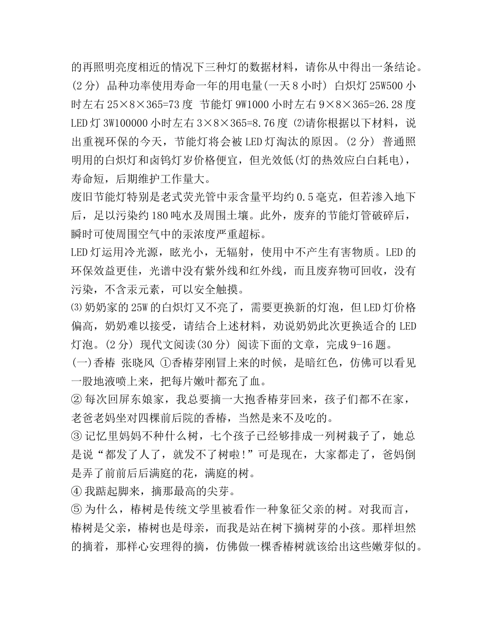 2024浙江中考语文精选模拟试题 2024年高考语文试题 _第3页