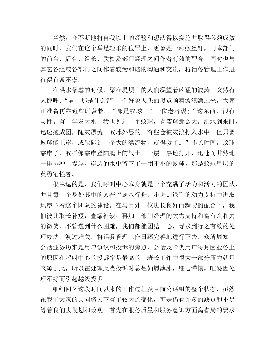 2024电话客服工作鉴定范文四篇 _第2页