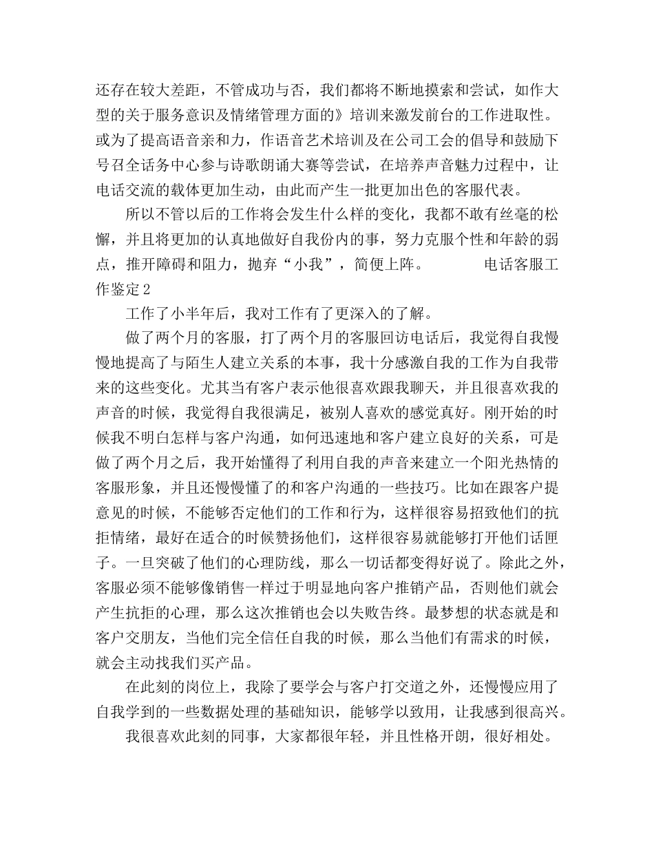 2024电话客服工作鉴定范文四篇 _第3页