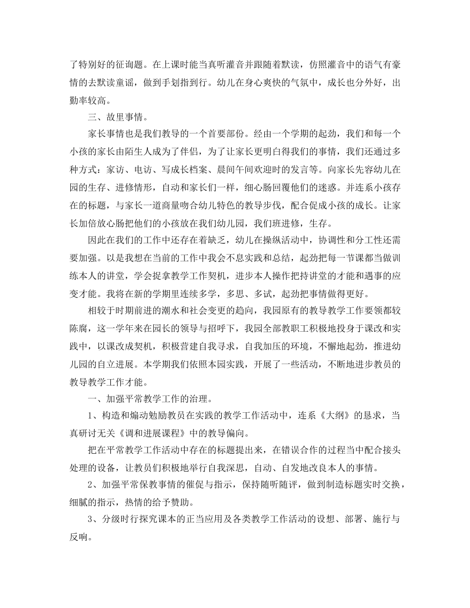 2024年幼儿园教学工作参考总结范文4篇 _第2页