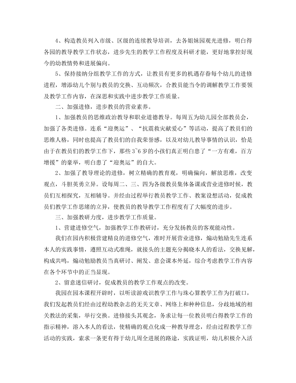 2024年幼儿园教学工作参考总结范文4篇 _第3页