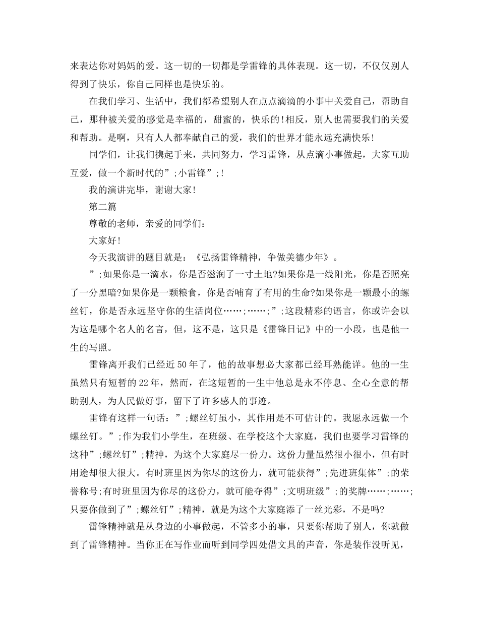 2024学雷锋树新风演讲稿(4篇) _第2页