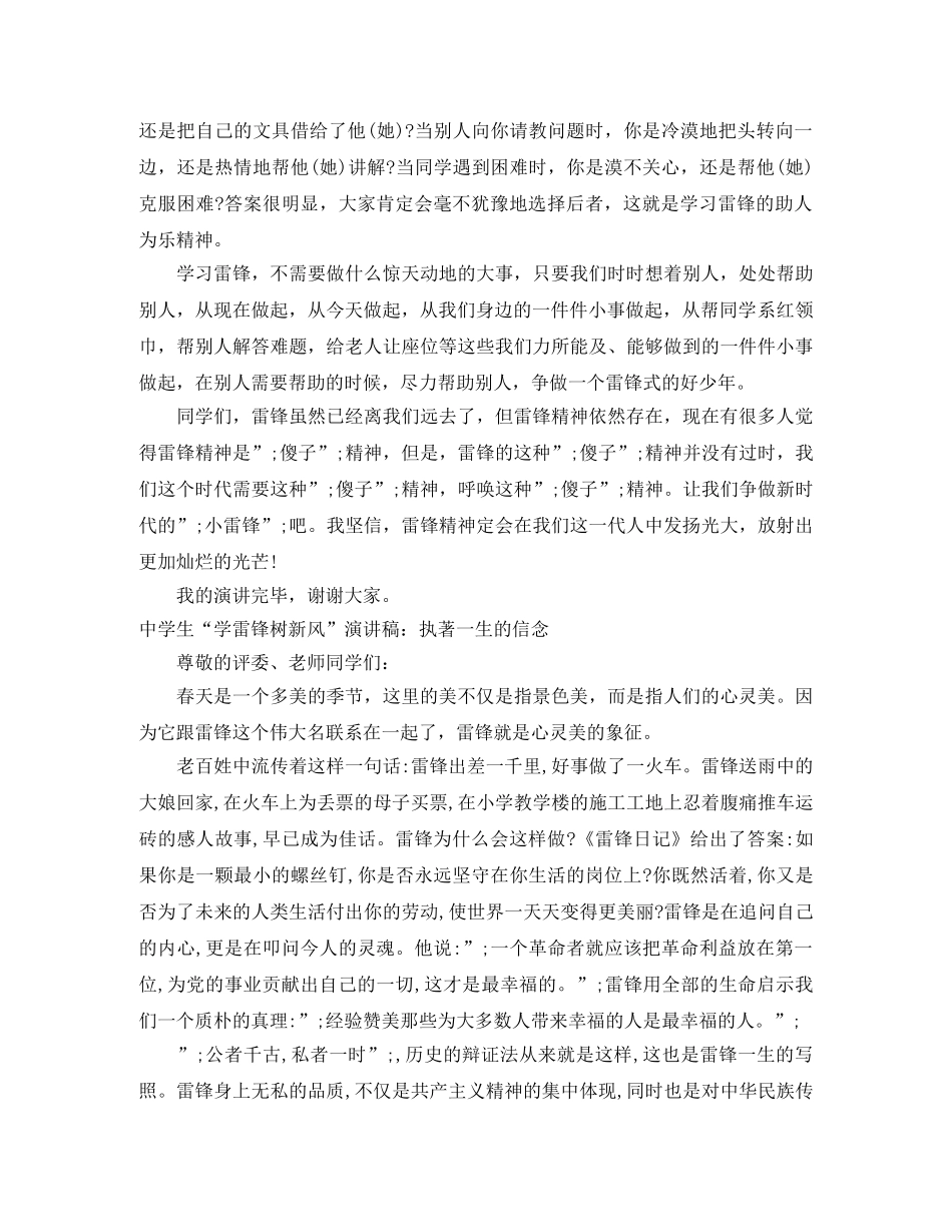 2024学雷锋树新风演讲稿(4篇) _第3页