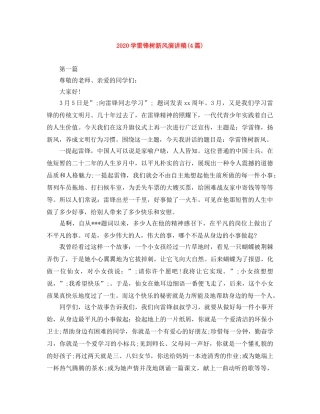 2024学雷锋树新风演讲稿(4篇) 