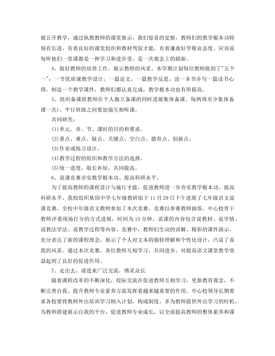 2024学校教研制度工作参考总结范文5篇 _第2页