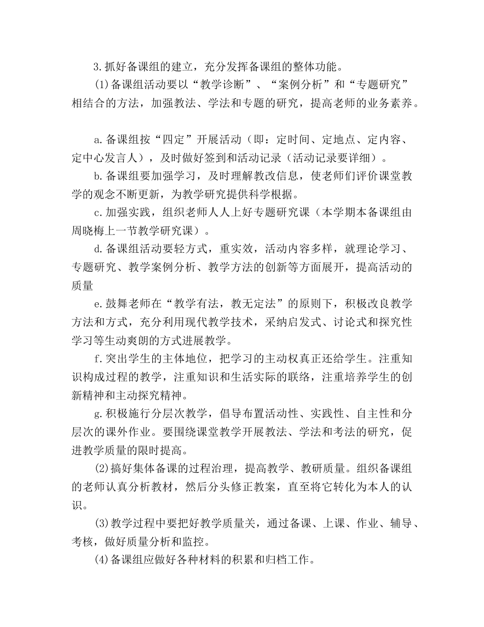 五年级语文备课组工作参考计划 _第2页