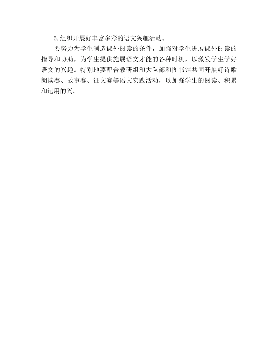 五年级语文备课组工作参考计划 _第3页