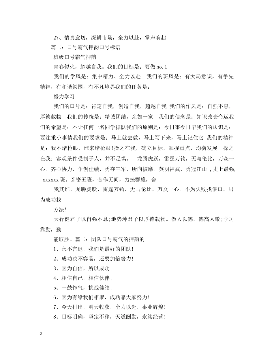 八字团队口号霸气的押韵的 _第2页
