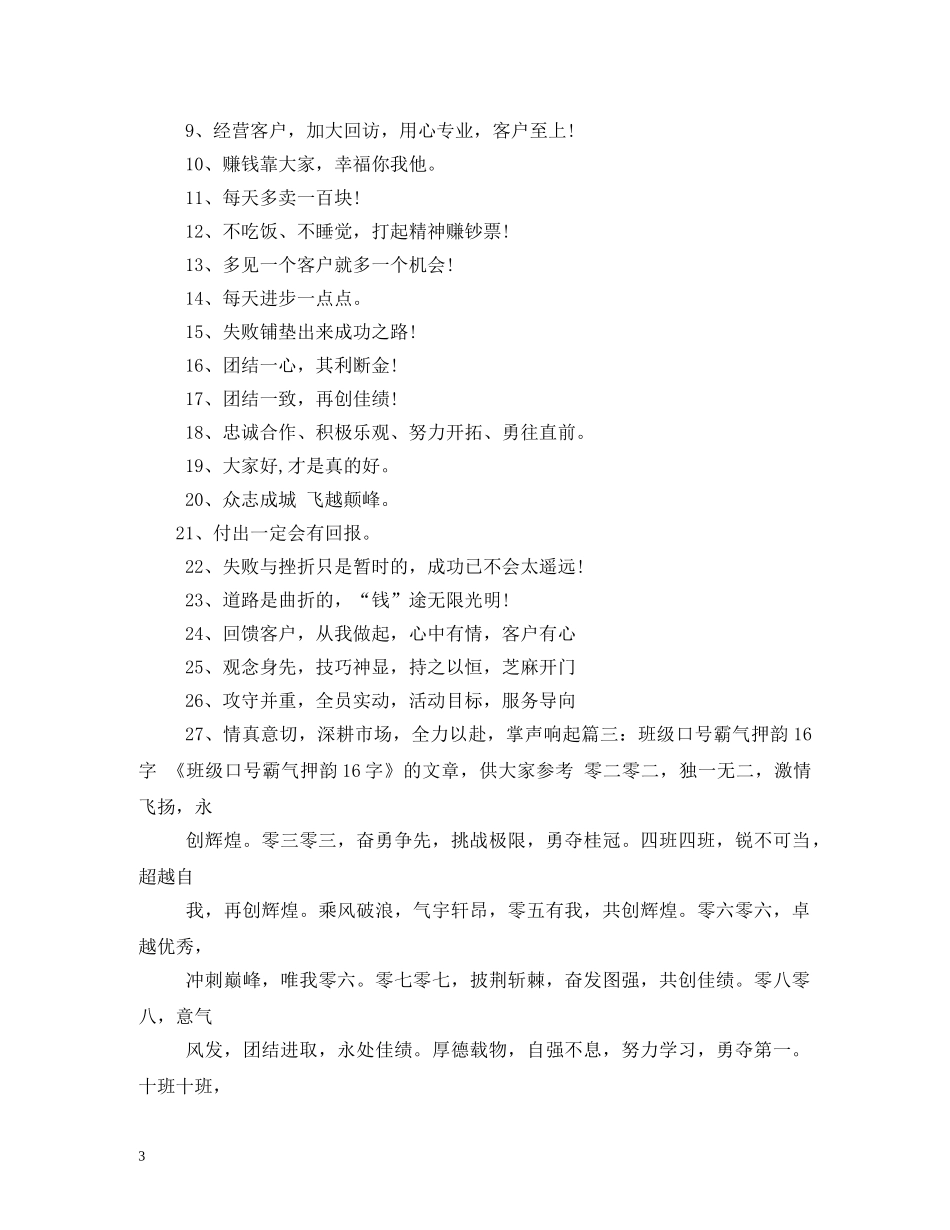 八字团队口号霸气的押韵的 _第3页