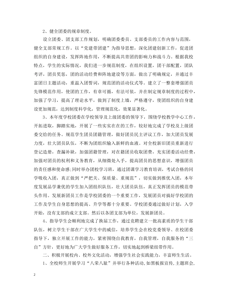 初生团员自我鉴定 _第2页