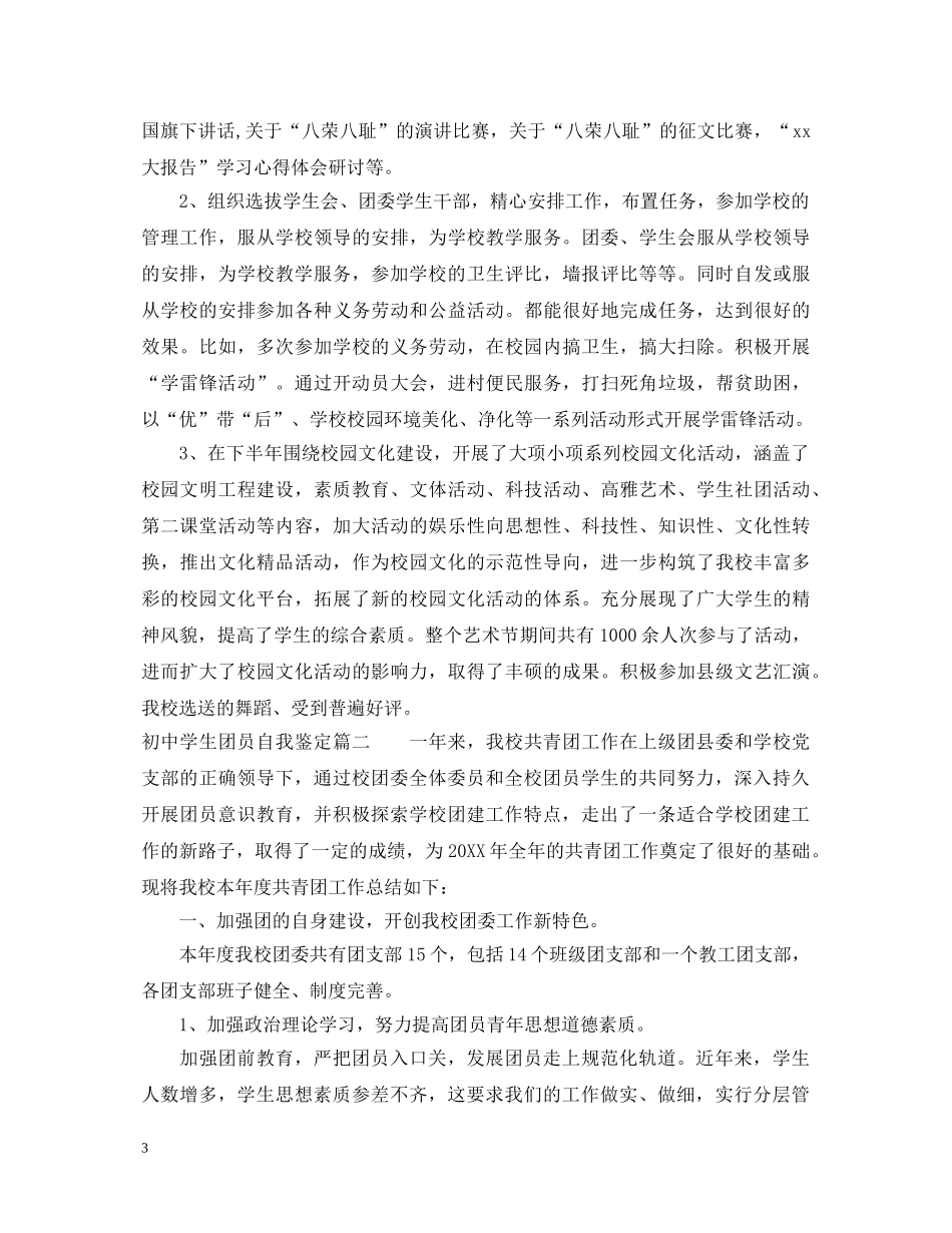 初生团员自我鉴定 _第3页