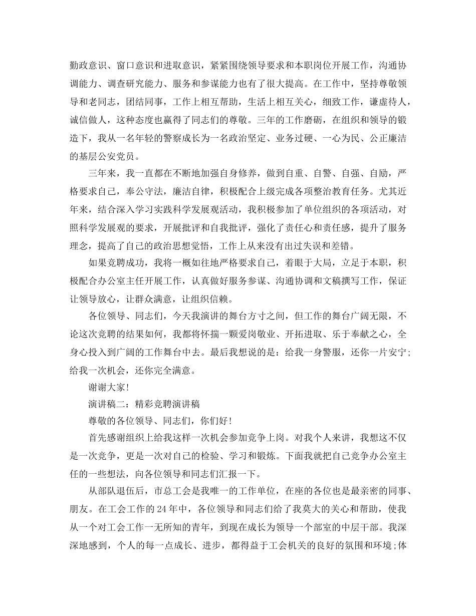 2024年精彩竞聘演讲稿 _第2页