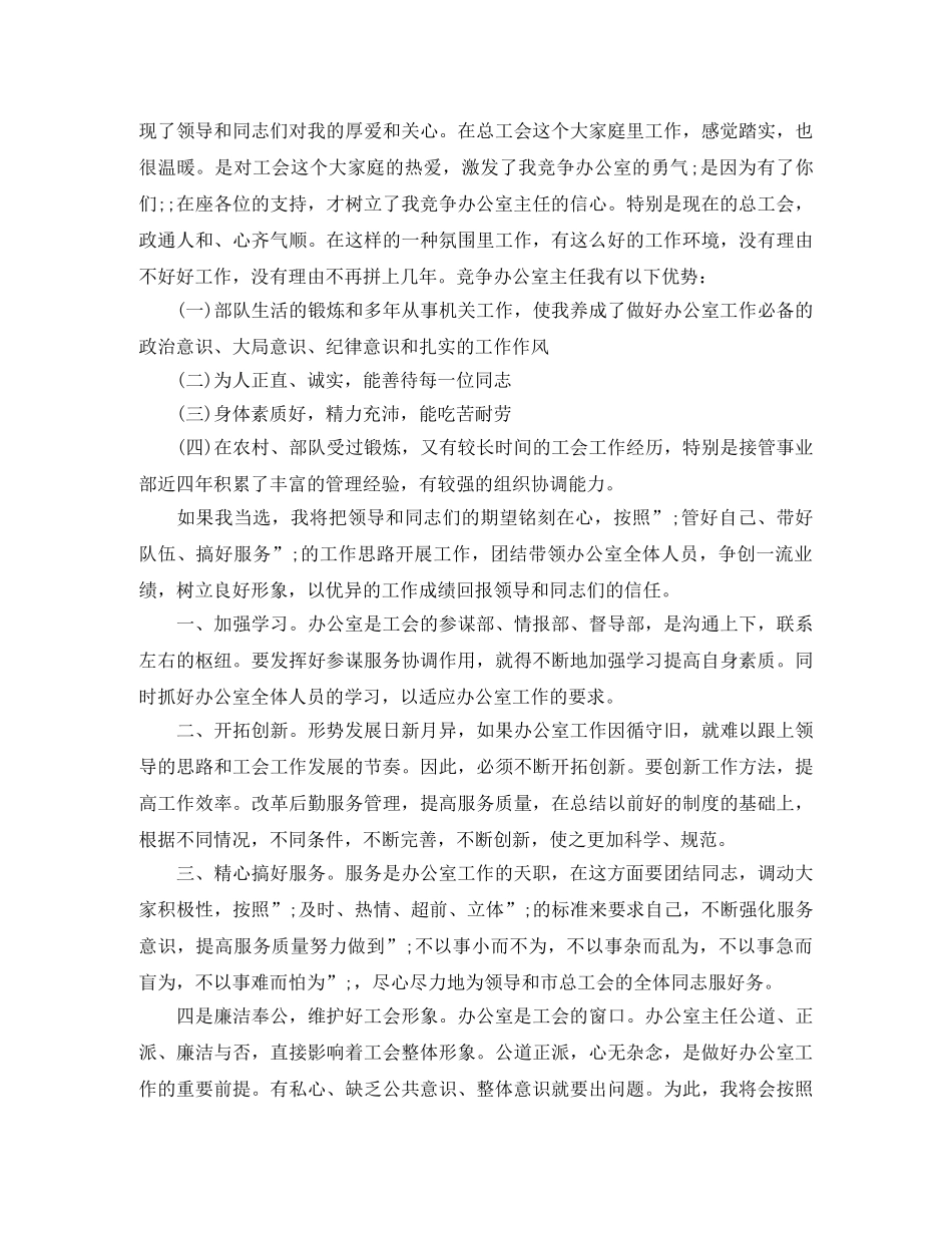 2024年精彩竞聘演讲稿 _第3页