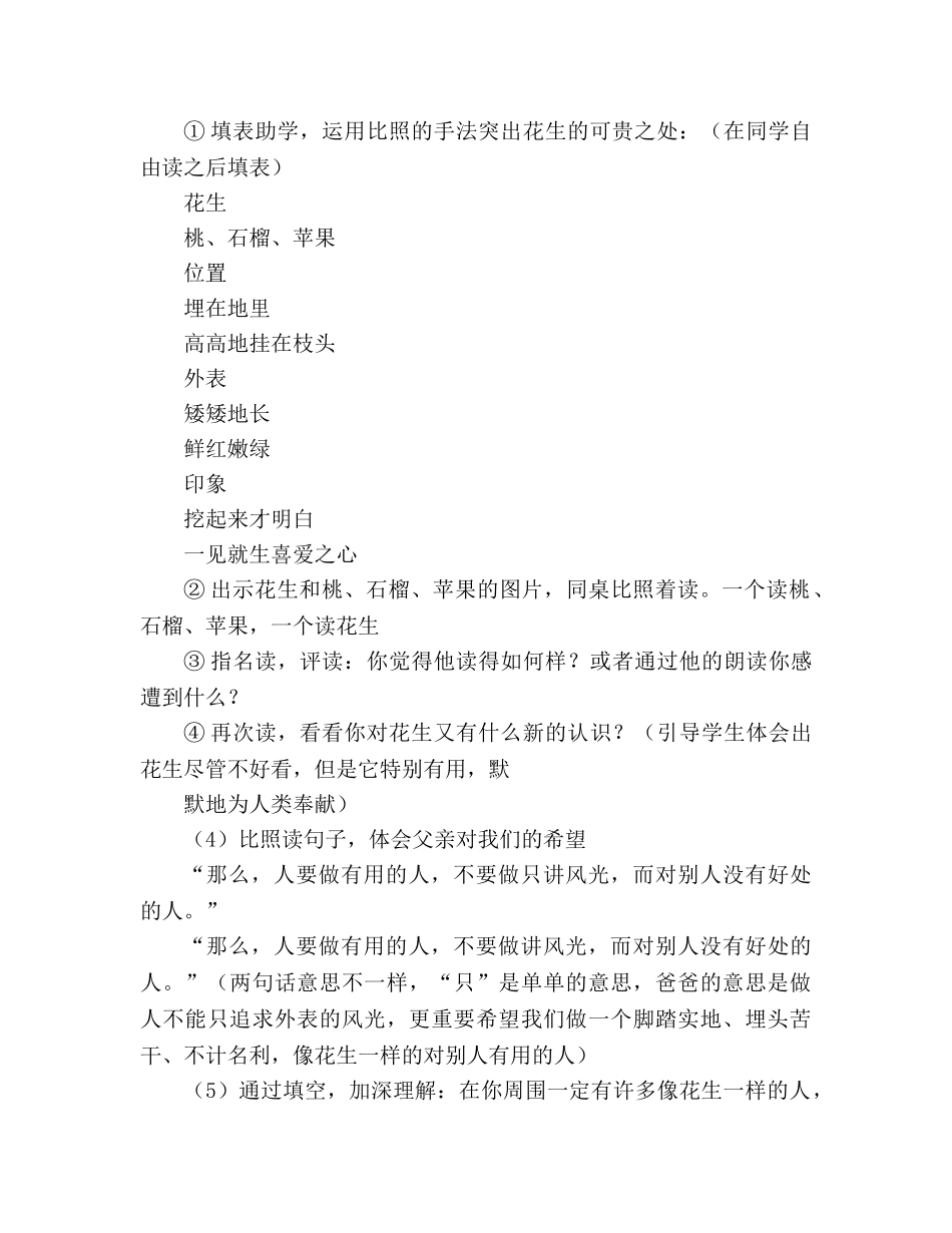 教案人教版五年级上册15、落花生 _第3页