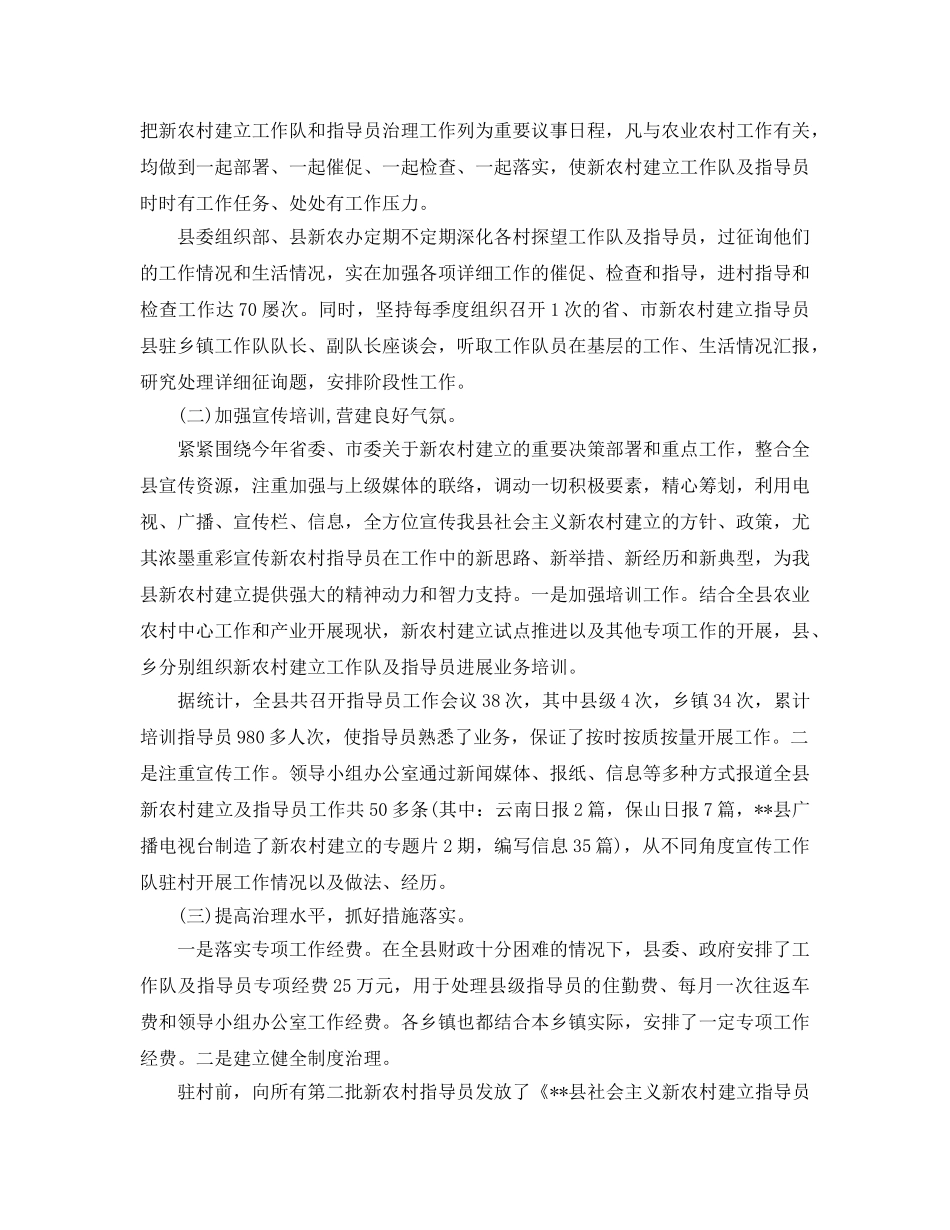办公室工作参考总结-年度新农村建设办公室工作参考总结「4篇」 _第2页