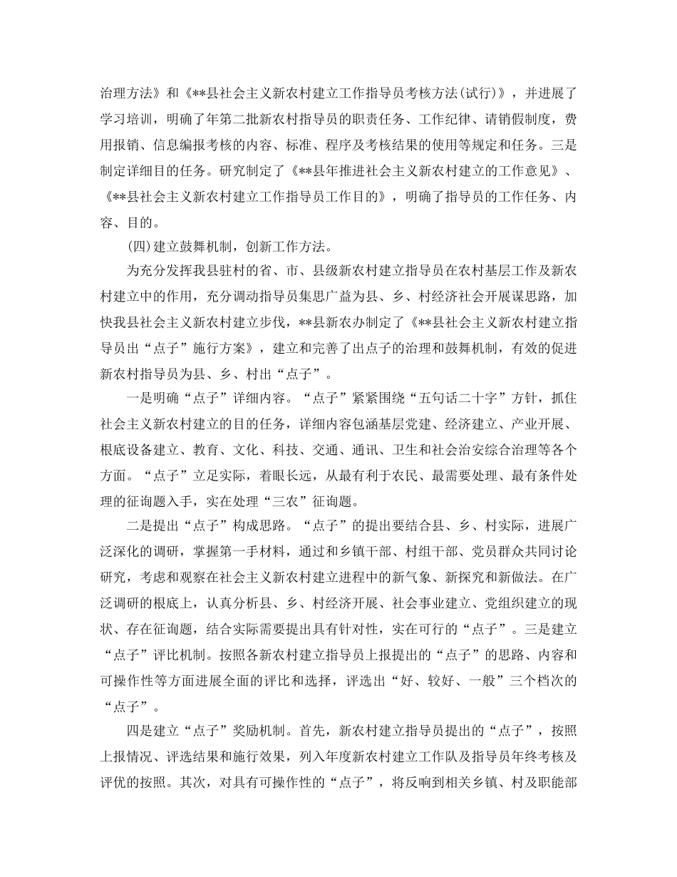 办公室工作参考总结-年度新农村建设办公室工作参考总结「4篇」 _第3页