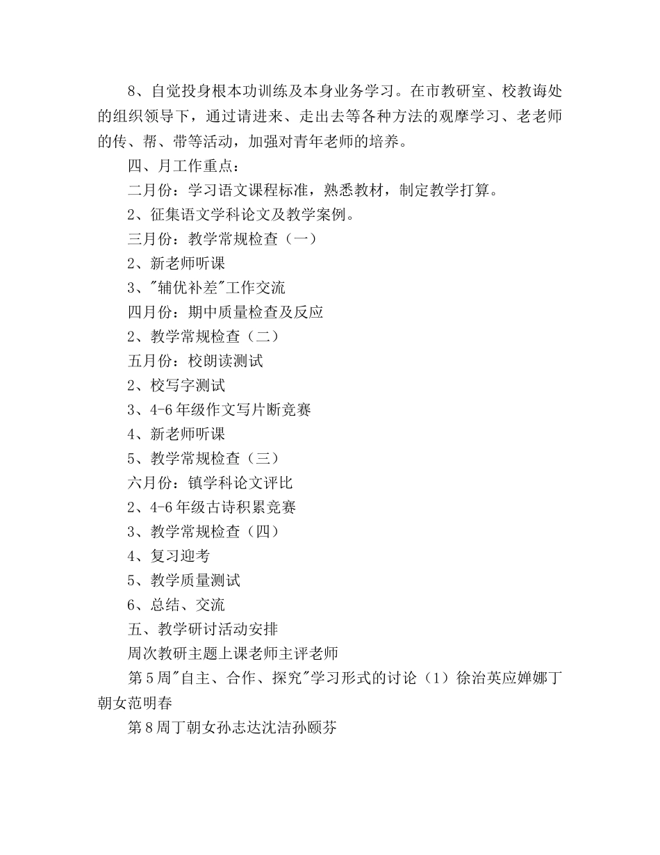 学年度第二学期小学语文教研组工作参考计划--指导思想 _第3页