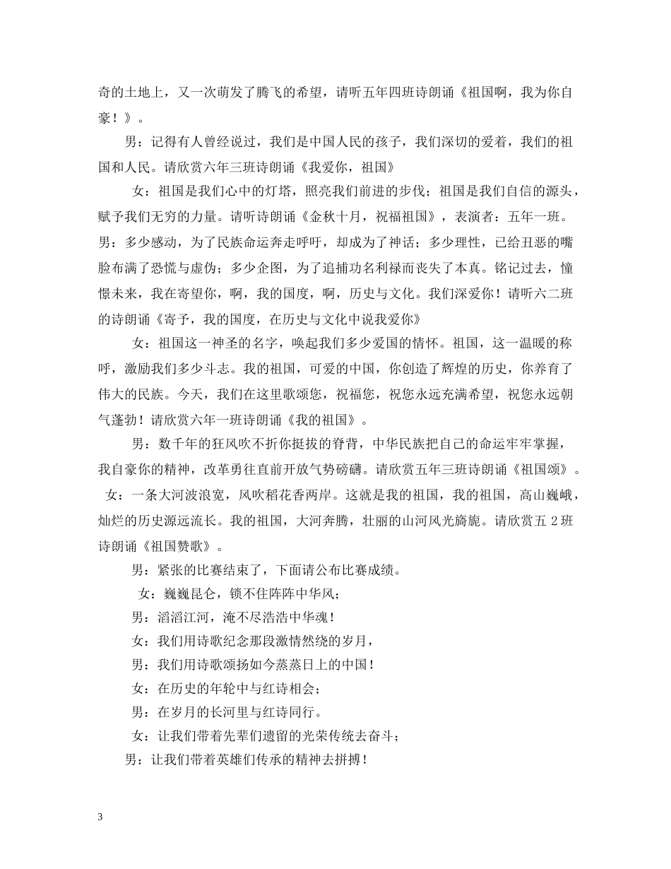 《祝福祖国》的歌词和主持人串词 _第3页