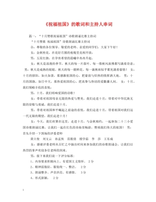 《祝福祖国》的歌词和主持人串词 