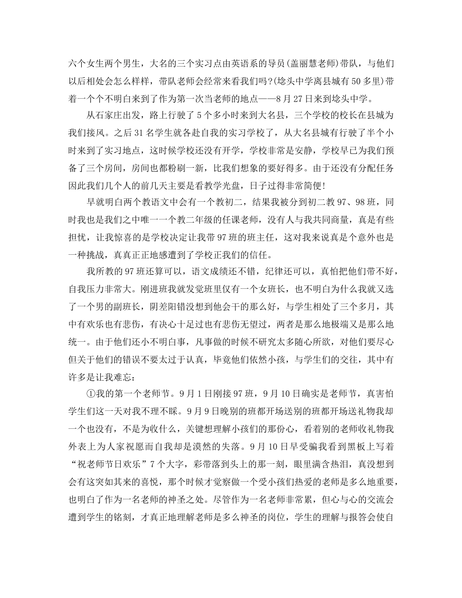 顶岗实习个人工作参考总结（通用） _第2页