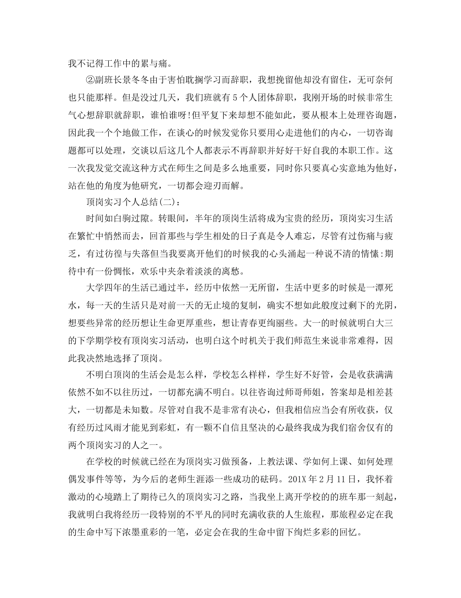 顶岗实习个人工作参考总结（通用） _第3页
